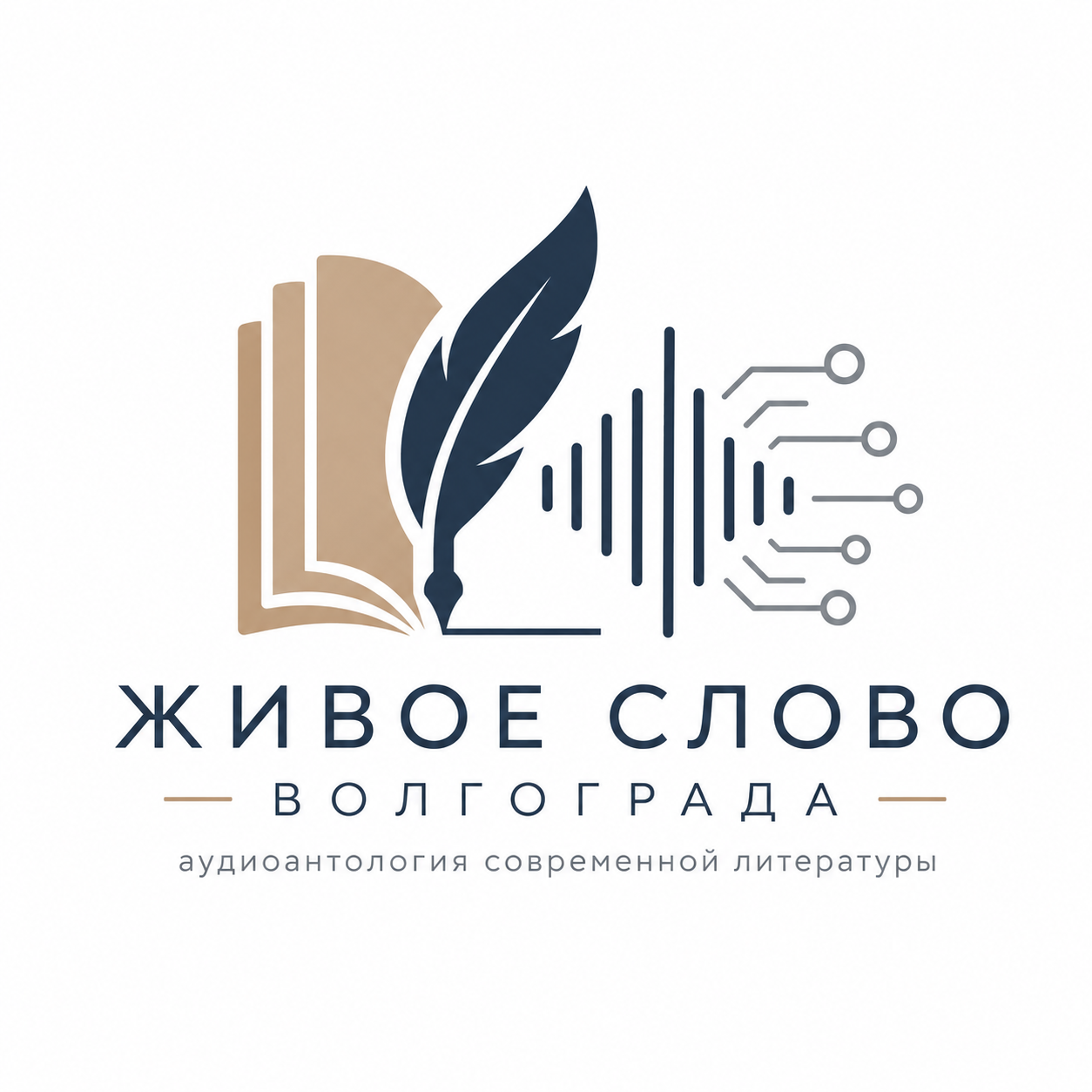 Живое слово Волгограда